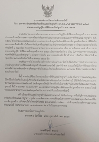 ประกาศองค์การบริหารส่วนตำบลนาโพธิ์ เรื่อง ราคาประเมินทุนทรัพย์ของที่ดินและสิ่งปลูกสร้าง (ภ.ด.ส. 1/2 ) ประจำปี พ.ศ.2568