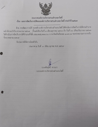 ประกาศองค์การบริหารส่วนตำบลนาโพธิ์ เรื่อง ผลการจัดเก็บรายได้ขององค์การบริหารส่วนตำบลนาโพธิ์  ประจำปี  พ.ศ.2567