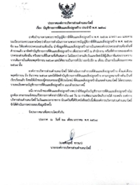 ประกาศองค์การบริหารส่วนตำบลนาโพธิ์ เรื่อง บัญชีรายการที่ดินและสิ่งปลูกสร้าง ภ.ด.ส. 3 ประจำปี 2568