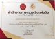 องค์การบริหารส่วนตำบลนาโพธิ์ ได้รับผลการประเมินในระดับ &ldquo;ดีเด่น&rdquo;